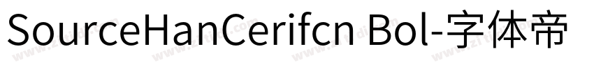 SourceHanCerifcn Bol字体转换